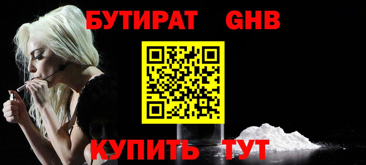 Зеленодольск  БУТИРАТ оксибутират  Вход с VPN 