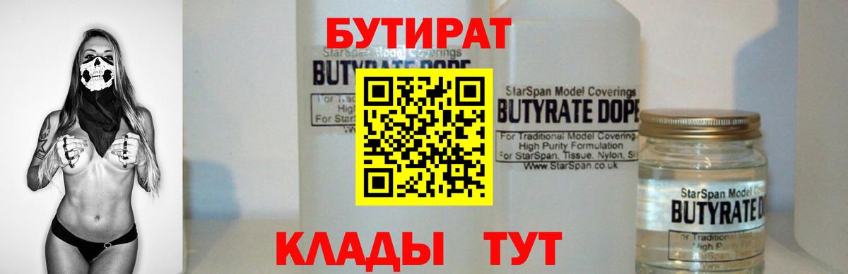 БУТИРАТ GHB Зеленодольск