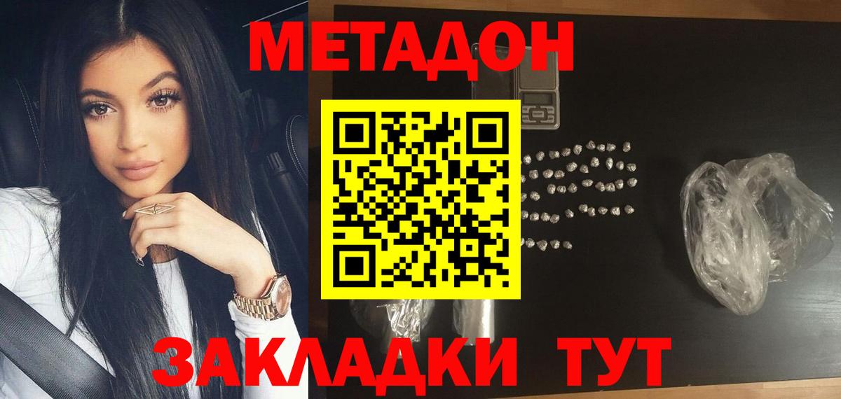 Метадон VHQ  Вход с VPN  Зеленодольск 