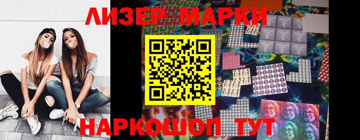 Марки 25I-NBOMe 1500мкг Зеленодольск